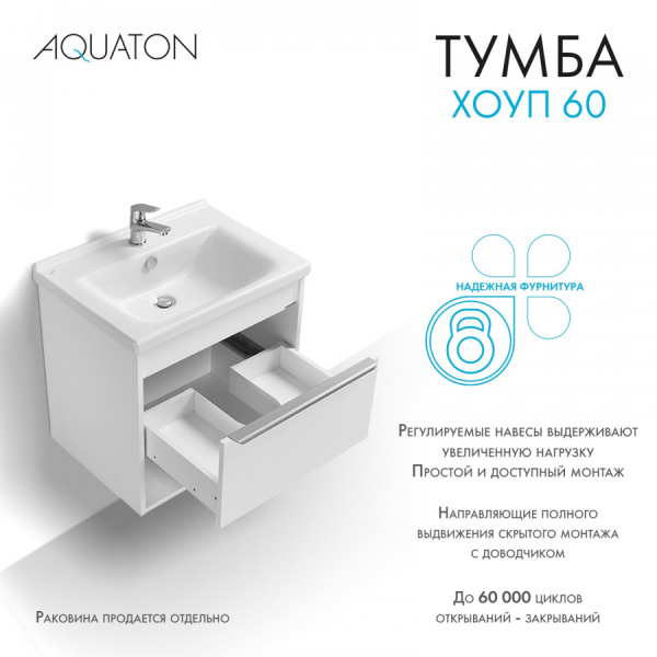 Тумба с раковиной Aquaton Хоуп 60 1A2872K0HP2B0 белый матовый