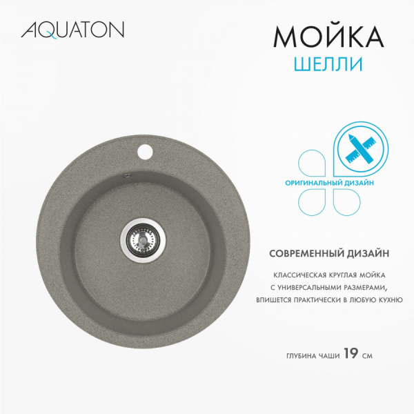 Кухонная мойка Aquaton Шелли 50 1A734732SS250 серый шелк