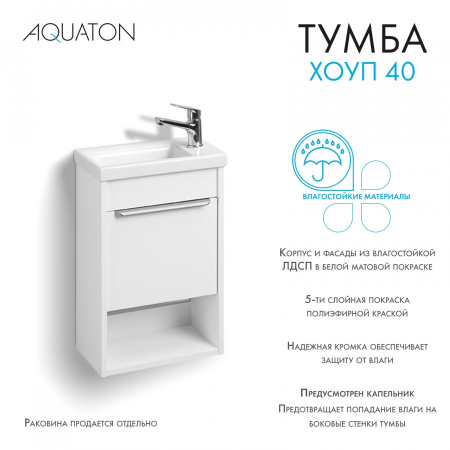 Тумба под раковину Aquaton Хоуп 40 1A287101HP2B0 белый матовый (без раковины)