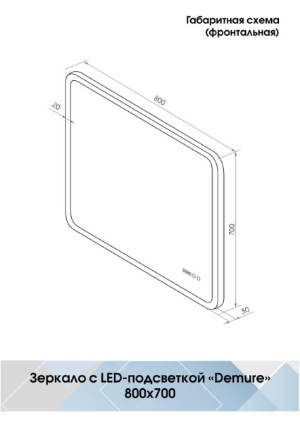 Зеркало с подсветкой (80x70) Continent Demure ЗЛП2874