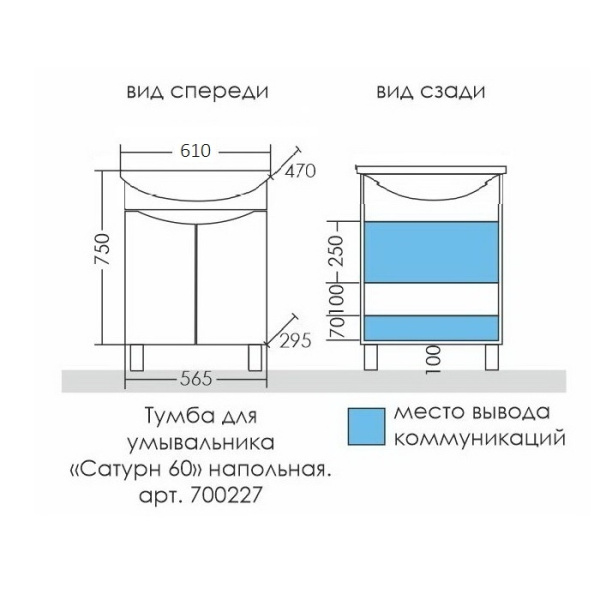 Тумба под раковину СаНта  Сатурн 60 700227