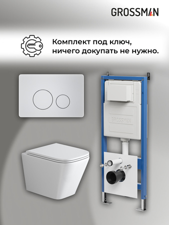 Комплект унитаза с инсталляцией Grossman Style 97.4479SQ.05.01M с клавишей смыва
