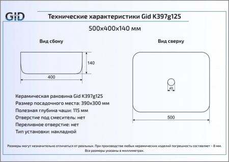 Раковина накладная (50х40) Gid K397G125