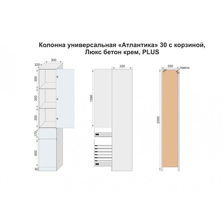 Пенал напольный Style Line Атлантика 30 СС-00002277 бетон крем