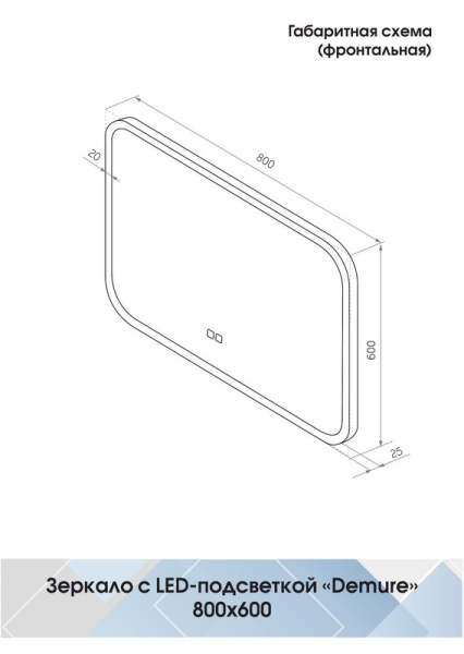 Зеркало с подсветкой (80x60) Continent Demure ЗЛП634