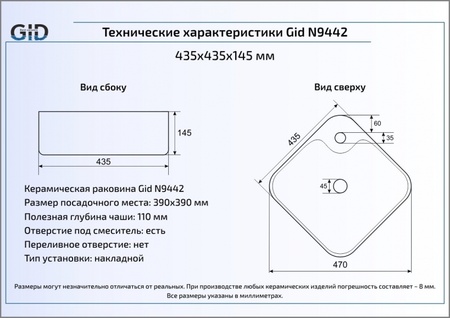 Раковина накладная (44х44) Gid N9442
