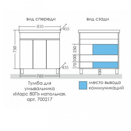Тумба под раковину СаНта  Марс 80 700217
