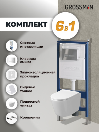 Комплект унитаза с инсталляцией Grossman Pragma 97.4477SQ.03.100 с клавишей смыва