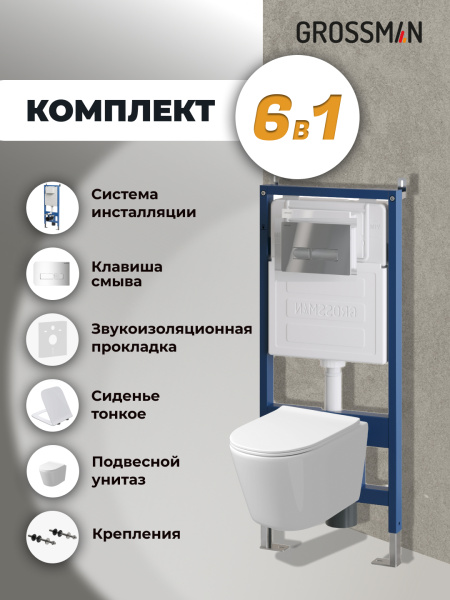 Комплект унитаза с инсталляцией Grossman Pragma 97.4477SQ.03.100 с клавишей смыва