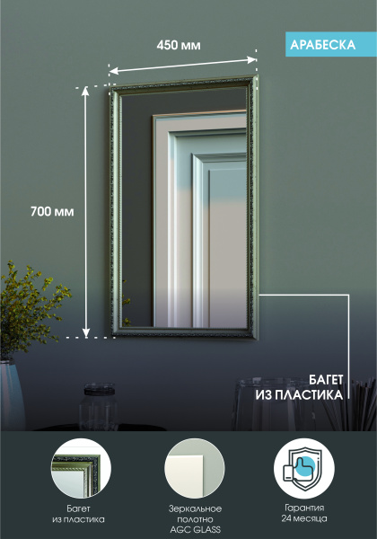 Зеркало (45x70) Continent Арабеска Б104