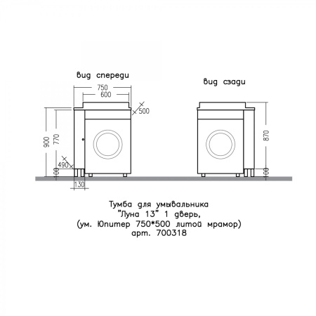 Тумба под стиральную машину СаНта   Луна13 700318