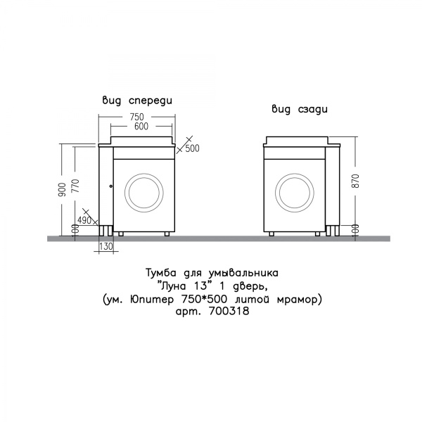 Тумба под стиральную машину СаНта   Луна13 700318