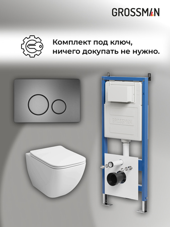 Комплект унитаза с инсталляцией Grossman Style 97.4447S.05.42M с клавишей смыва