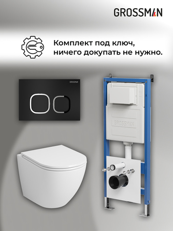 Комплект унитаза с инсталляцией Grossman Cosmo 97.4411SQ.02.210 с клавишей смыва