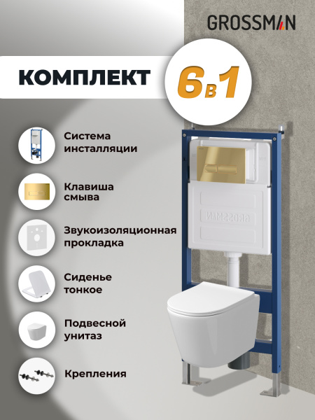 Комплект унитаза с инсталляцией Grossman Pragma 97.4477SQ.03.300 с клавишей смыва