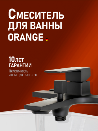 Смеситель для ванны однорычажный Orange Lutz M04-100b черный