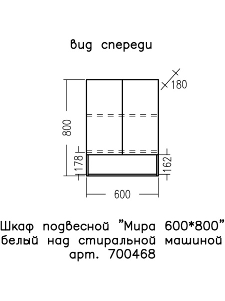 Шкаф Санта Мира 60 700468 белый