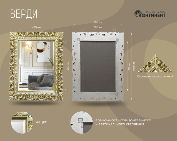 Зеркало (75x96) Continent Верди Б081