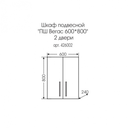 Шкаф подвесной СаНта  Вегас 42  426002