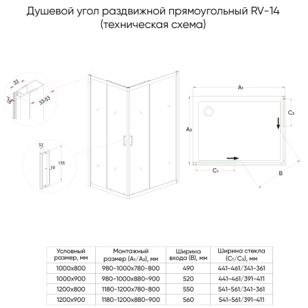 Душевой угол Veconi Rovigo RV-14, (110x80) RV14-11080-01-C5