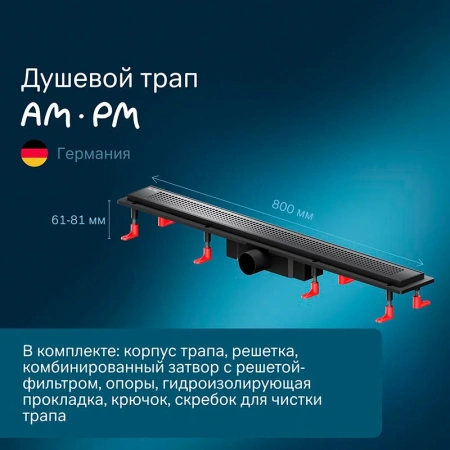 Душевой лоток 80 см Am.Pm PrimeFlow W02SC-P11-080-01BM черный матовый