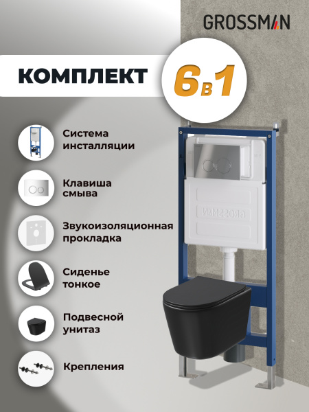 Комплект унитаза с инсталляцией Grossman Galaxy 97.4477BMSQ.01.100 с клавишей смыва