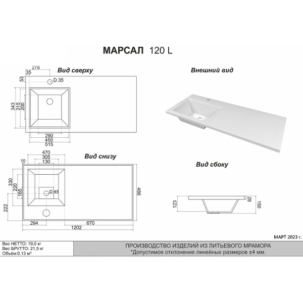 Раковина встраиваемая (120х49) Grossman Marko Марсал 120 L 5217121