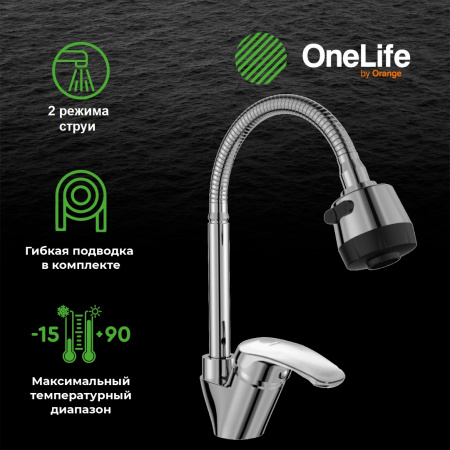 Смеситель для кухни однорычажный полимерный с гибким изливом OneLife P11-004cr хром