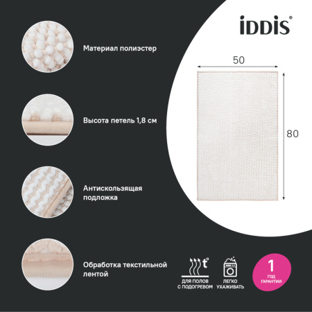 Коврик для ванны 50x80 бежевый IDDIS BC02P58i12