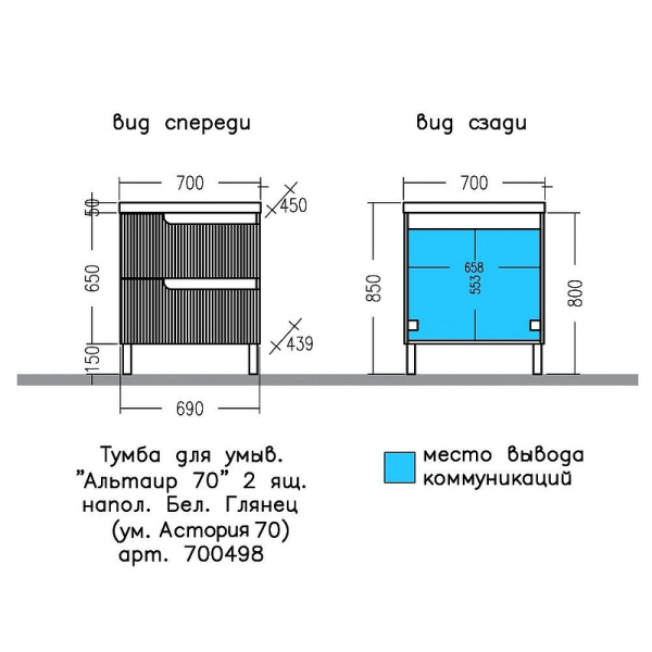 Тумба под раковину Санта Альтаир 70 700498