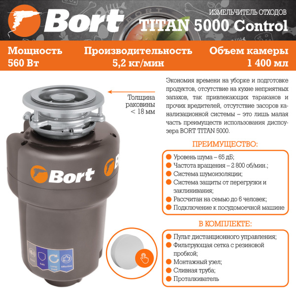 Измельчитель пищевых отходов Bort TITAN 5000 (93410259)