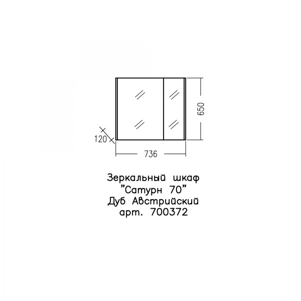 Зеркало-шкаф СаНта Сатурн 70 700372