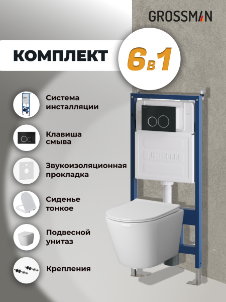 Комплект унитаза с инсталляцией Grossman Galaxy 97.4478S.01.210 с клавишей смыва