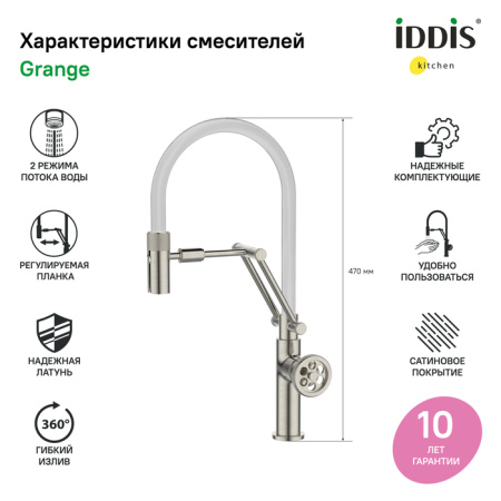 Смеситель для кухни IDDIS с гибким изливом Grange (GRABNFLi05)