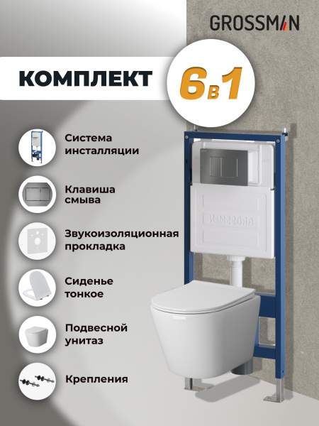 Комплект унитаза с инсталляцией Grossman Classic 97.4478S.04.42M с клавишей смыва