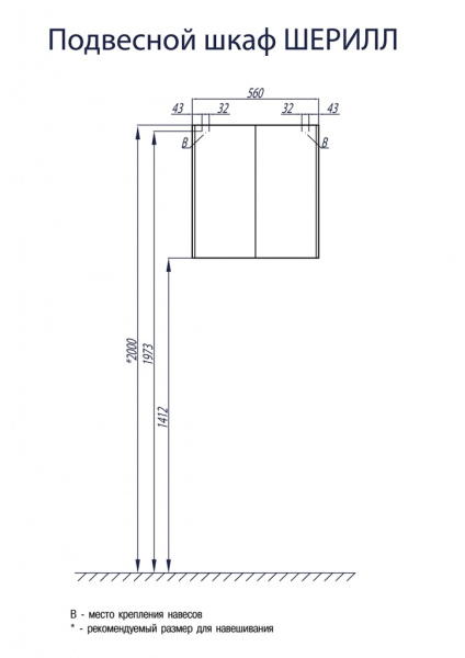Шкаф подвесной Aquaton Шерилл 1A206603SH010 белый