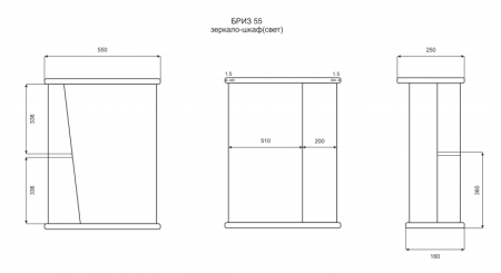 Зеркало-шкаф (55х72) Misty Бриз 55 правый Э-Брз02055-01СвП