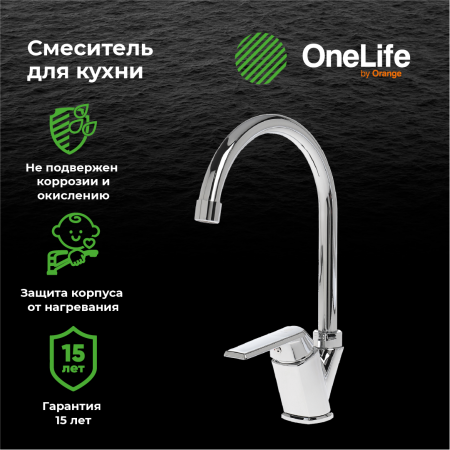 Смеситель для кухни однорычажный полимерный OneLife P02-000cr хром