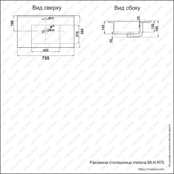 Встраиваемая сверху (75х39)  Melana R75-805