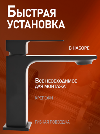 Смеситель для раковины однорычажный Orange Lutz M04-021b черный
