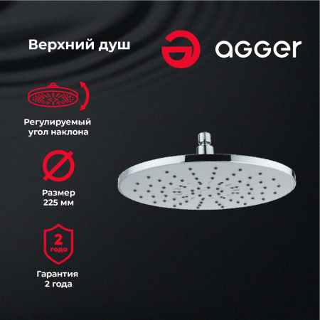 Верхний душ Agger Breeze ATS01