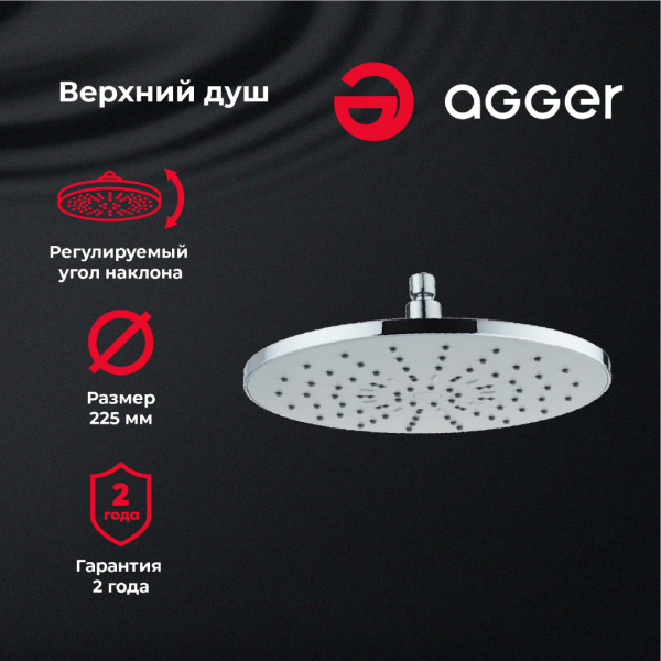 Верхний душ Agger Breeze ATS01 Верхний душ Agger Breeze ATS01