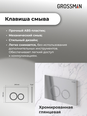 Комплект унитаза с инсталляцией Grossman Galaxy 97.4455BMS.01.100 с клавишей смыва