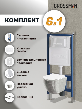 Комплект унитаза с инсталляцией Grossman Pragma 97.4455SWS.03.000 с клавишей смыва