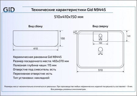 Раковина накладная (52х41,5) Gid N9445