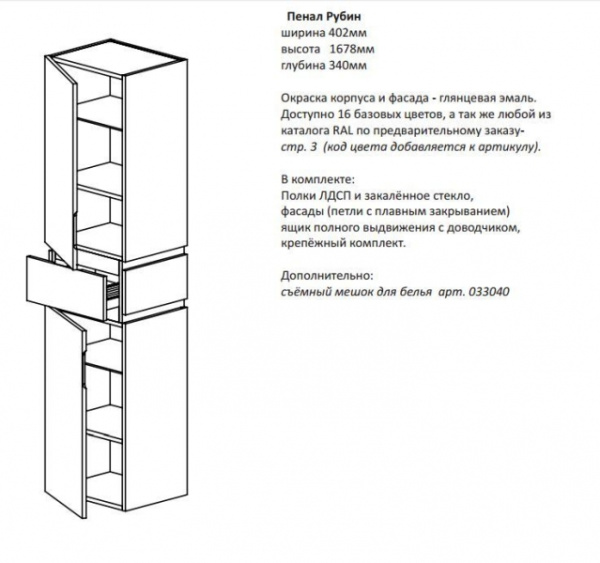 Пенал Астра-форм "Рубин" (правый/левый) ЦВ RAL