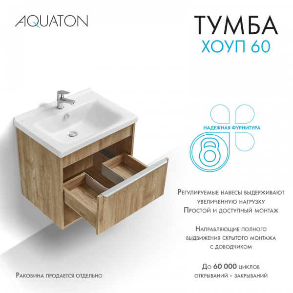 Тумба с раковиной Aquaton Хоуп 60 1A2872K0HP6C0 орех 