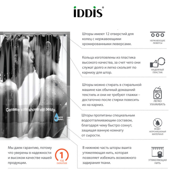 Штора для ванной комнаты IDDIS Romance 200*180 см romance (SCID160P)