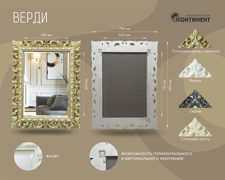Зеркало (75x96) Continent Верди Б078