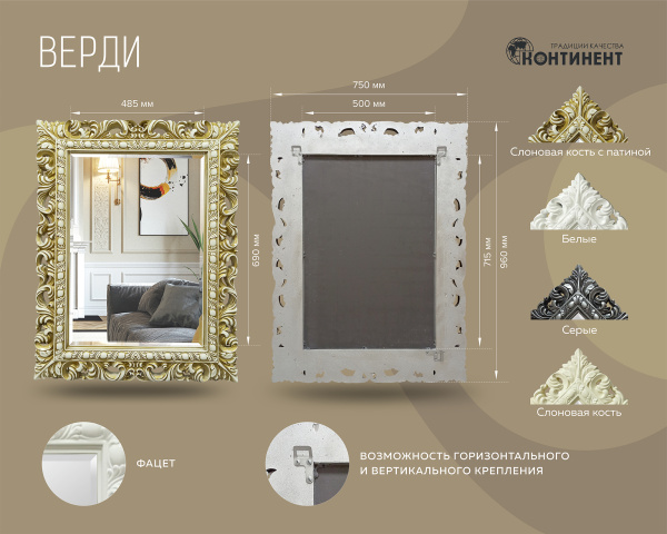 Зеркало (75x96) Continent Верди Б078